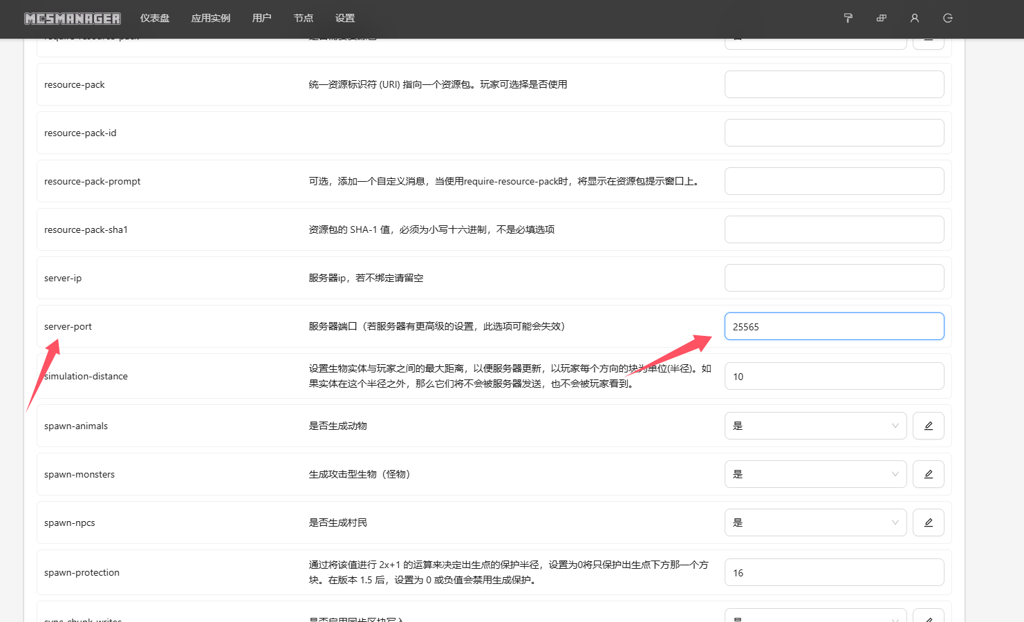 图片[15]-【MC】Mcsmanager面板安装-小Z博客