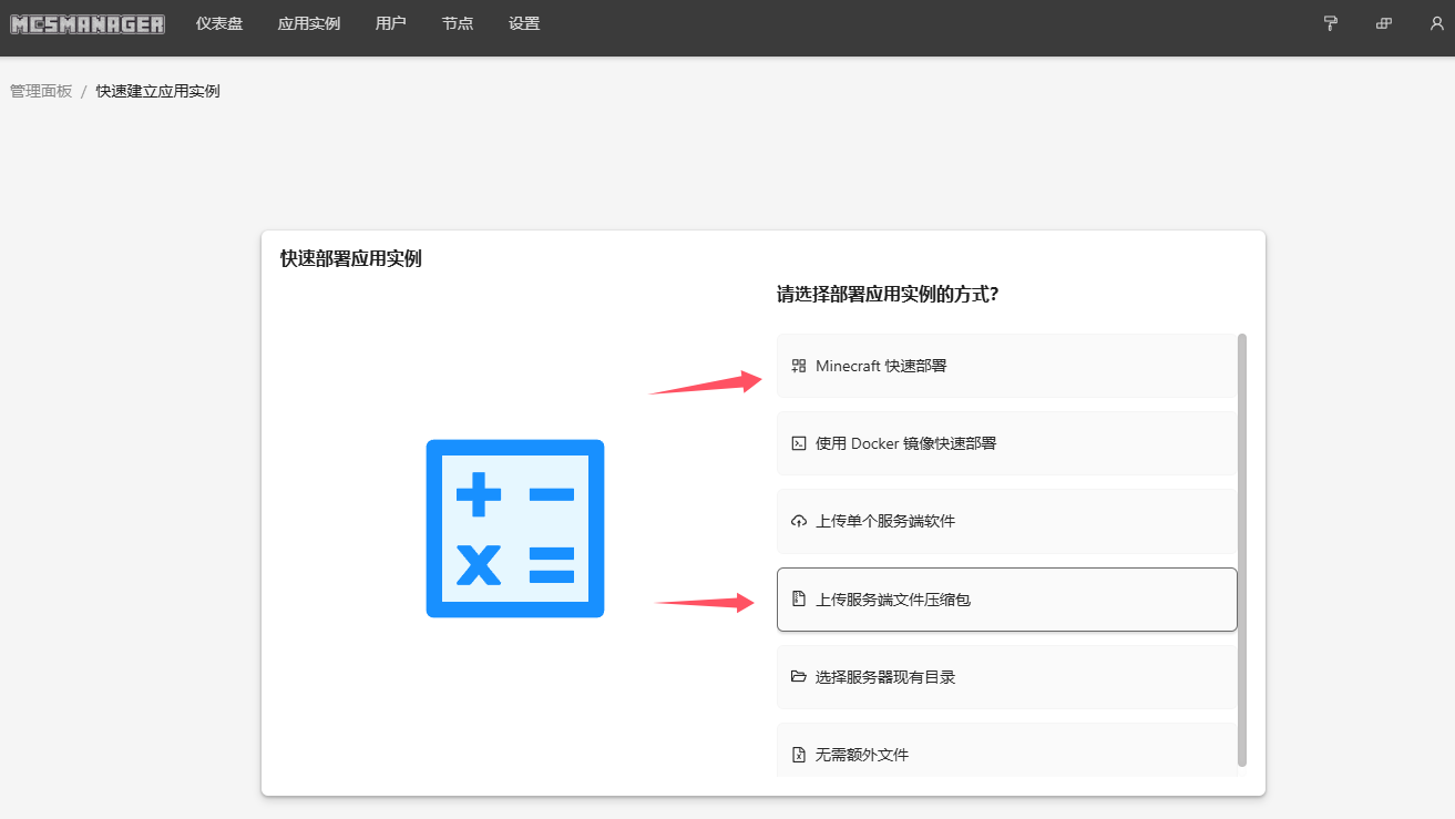 图片[6]-【MC】Mcsmanager面板安装-小Z博客