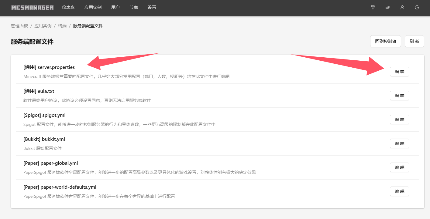 图片[14]-【MC】Mcsmanager面板安装-小Z博客