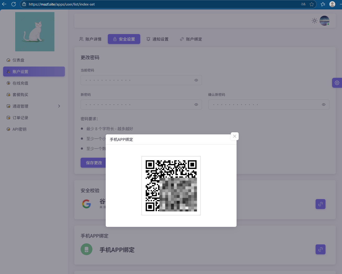 图片[3]-白猫码支付——安全配置篇-小Z博客