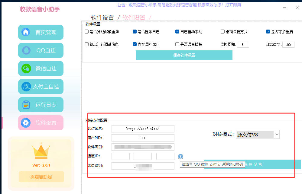 图片[2]-白猫码支付——电脑/挂机宝自挂-小Z博客