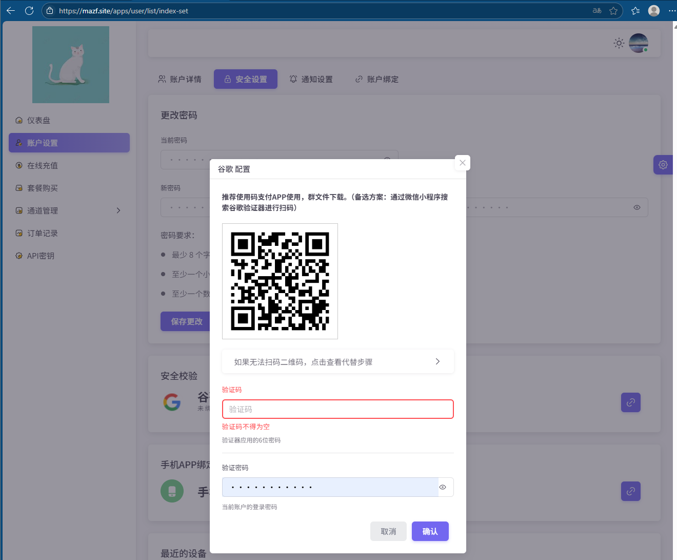 图片[6]-白猫码支付——安全配置篇-小Z博客