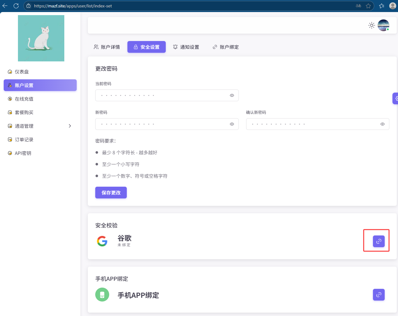 图片[5]-白猫码支付——安全配置篇-小Z博客