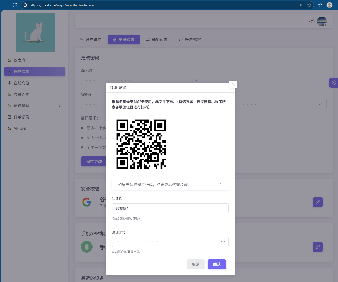 图片[9]-白猫码支付——安全配置篇-小Z博客